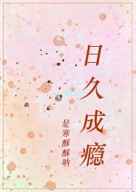 日久成瘾(糙汉，卧底，1v1，高H)