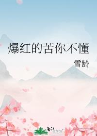 杀了那个妖鬼