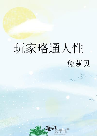 玩家略通人性
