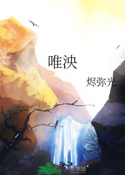 唯泱