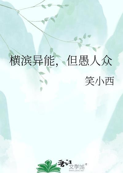 横滨异能，但愚人众