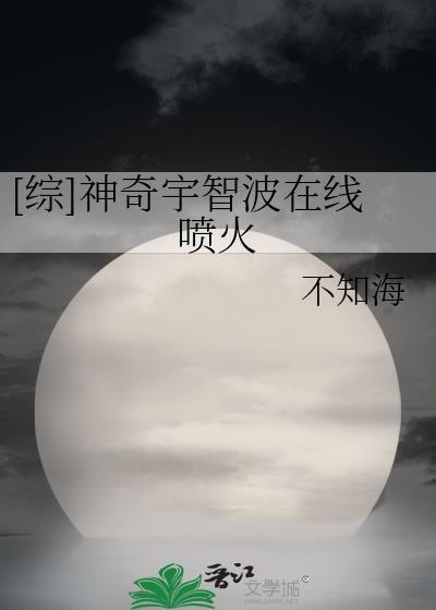 [综]神奇宇智波在线喷火