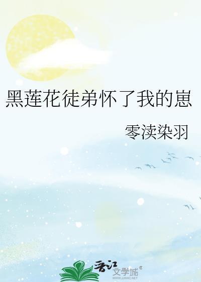 这白莲花，她当定了！