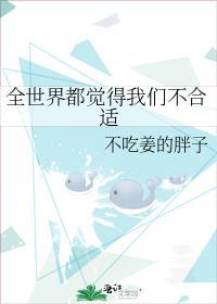 全世界都知道她是卧底